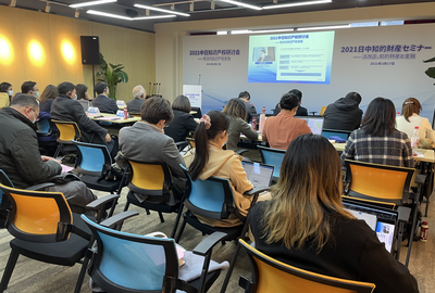 市知识产权服务行业协会举办2021中日知识产权研讨会